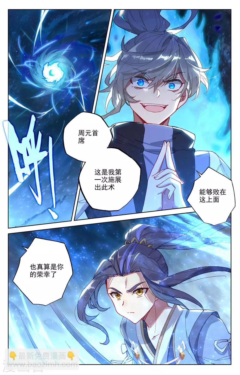 第271话上 荡魔剑丸5
