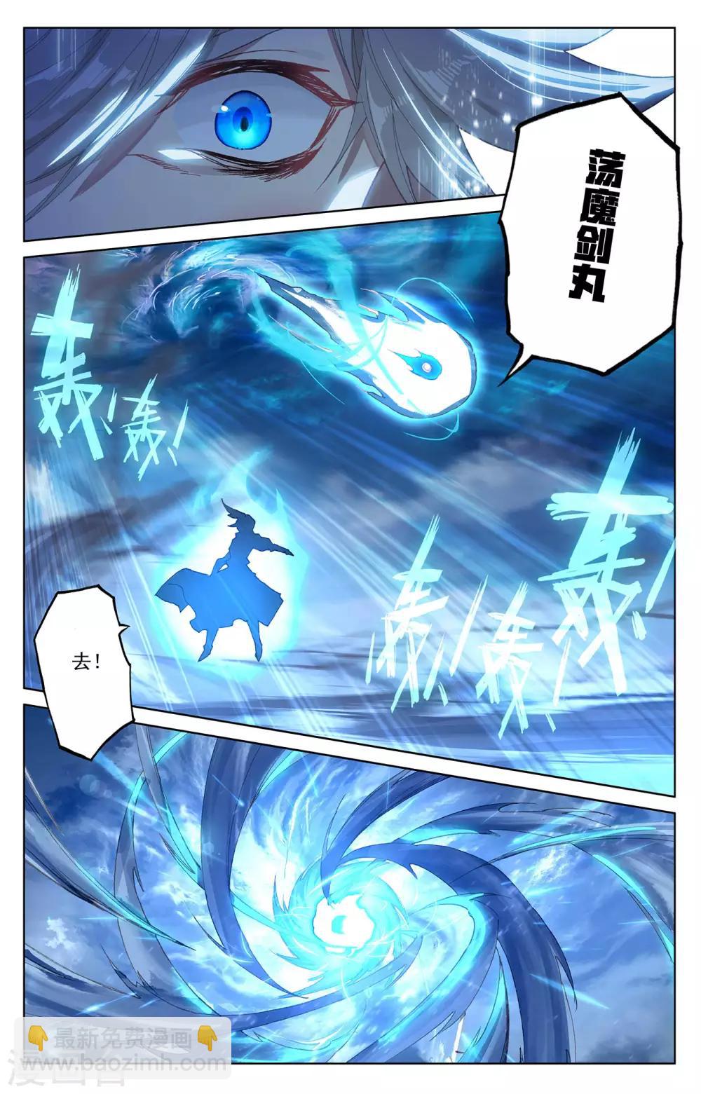 第271话上 荡魔剑丸6