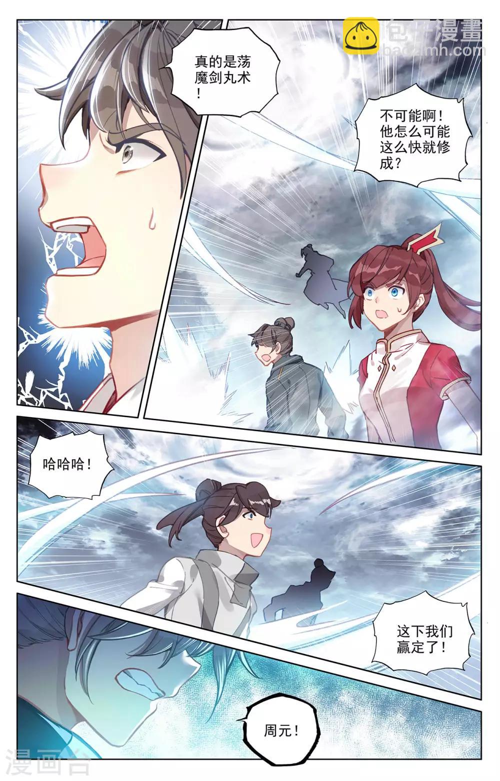 第271话下 荡魔剑丸1