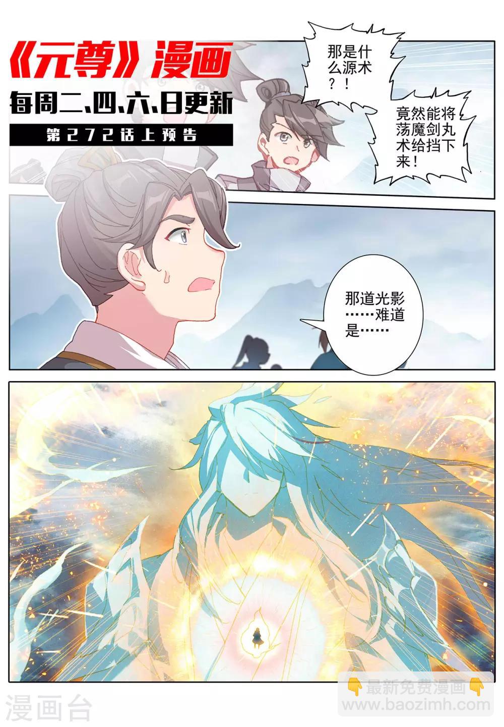 第271话下 荡魔剑丸10