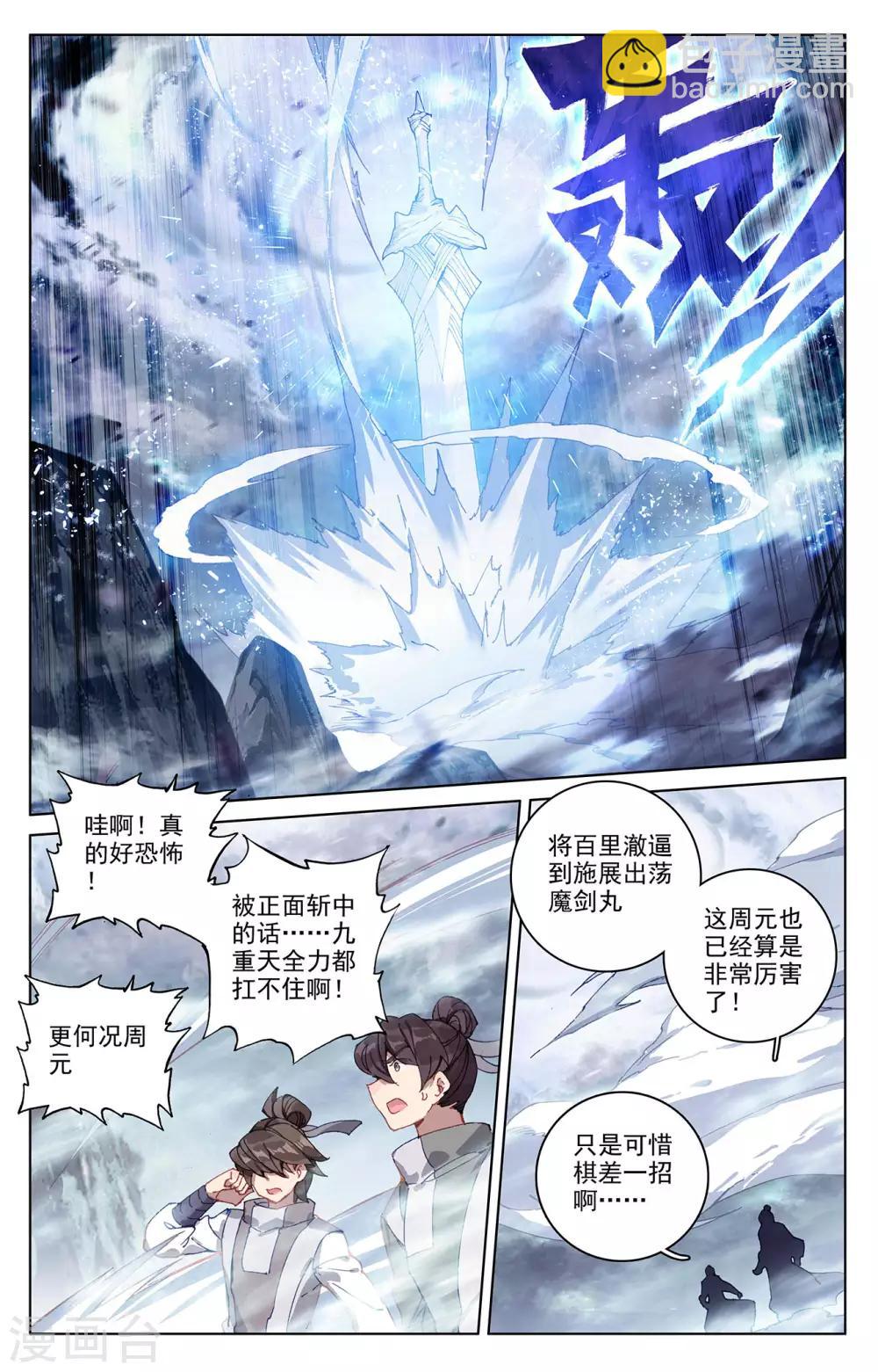 第271话下 荡魔剑丸3
