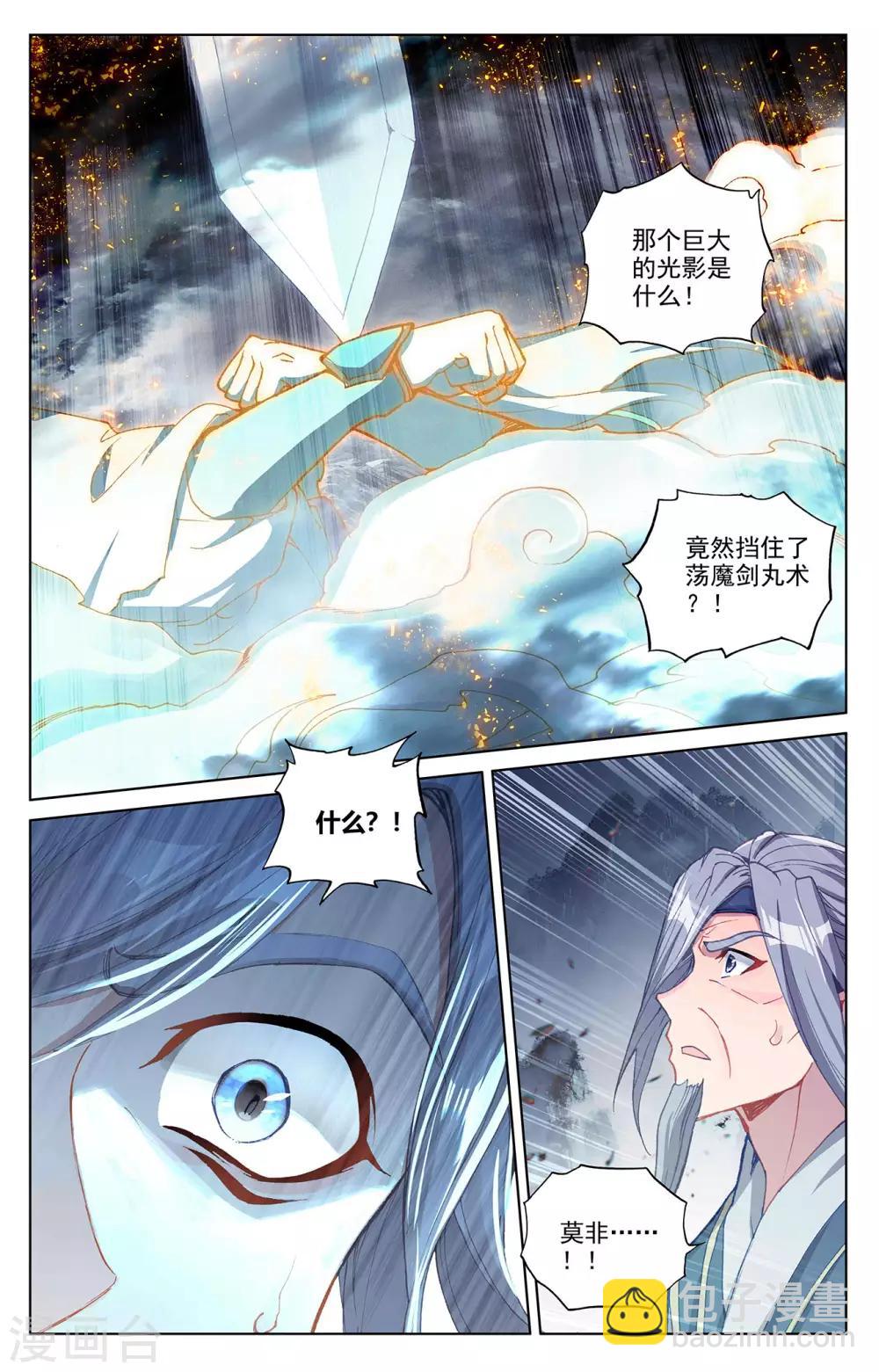第271话下 荡魔剑丸6