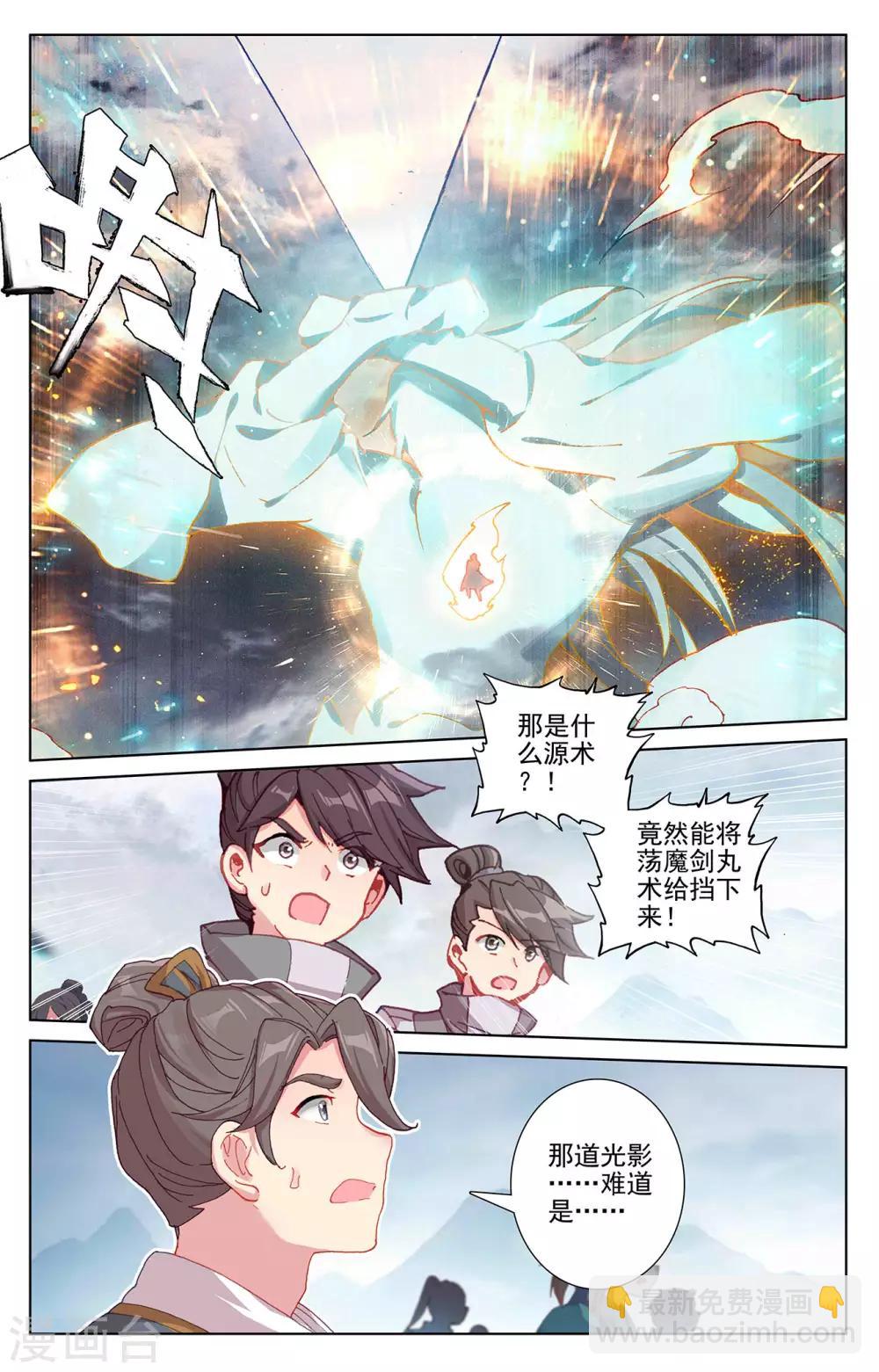 第272话上 拍碎剑丸1