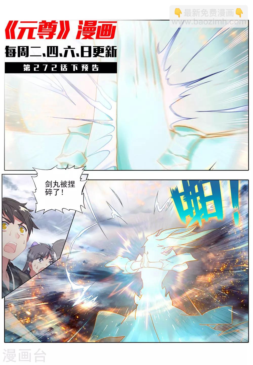 第272话上 拍碎剑丸10