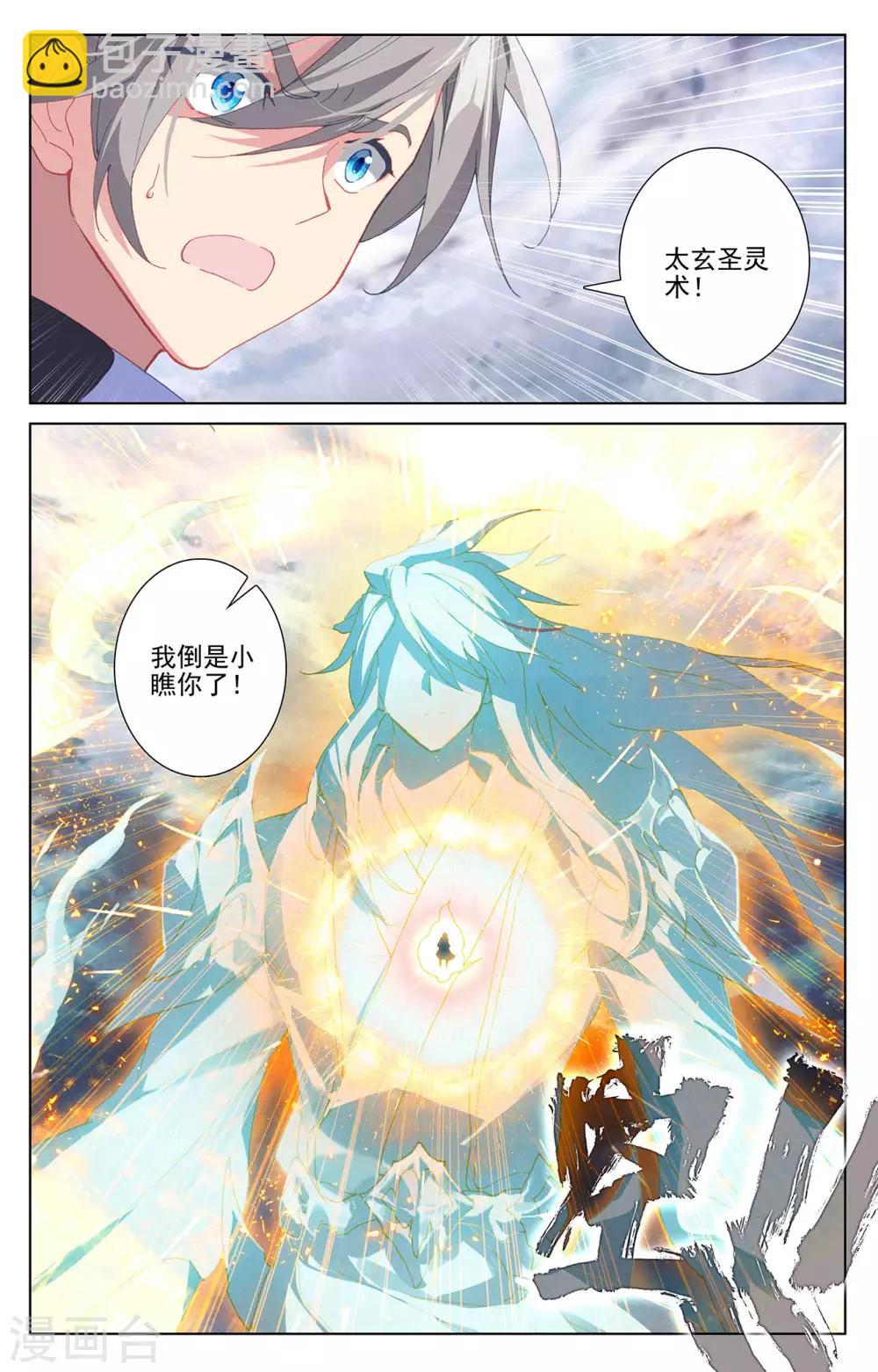 第272话上 拍碎剑丸2
