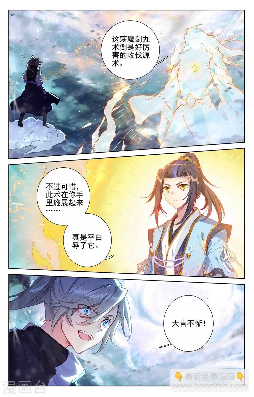 第272话上 拍碎剑丸3