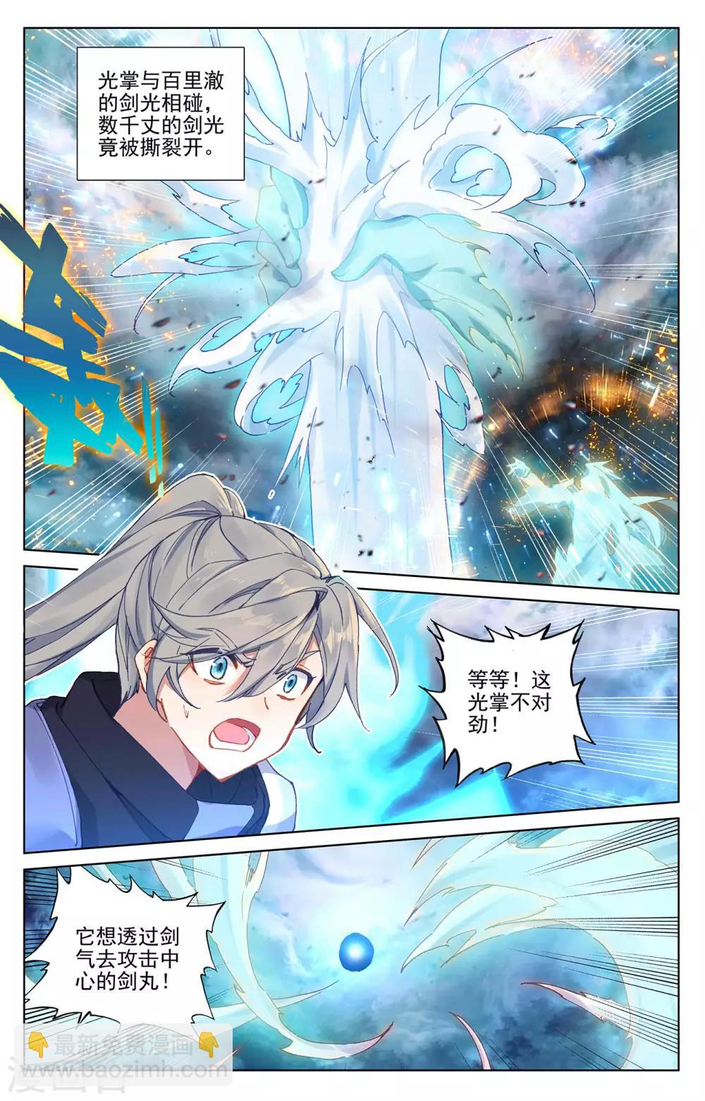 第272话上 拍碎剑丸5