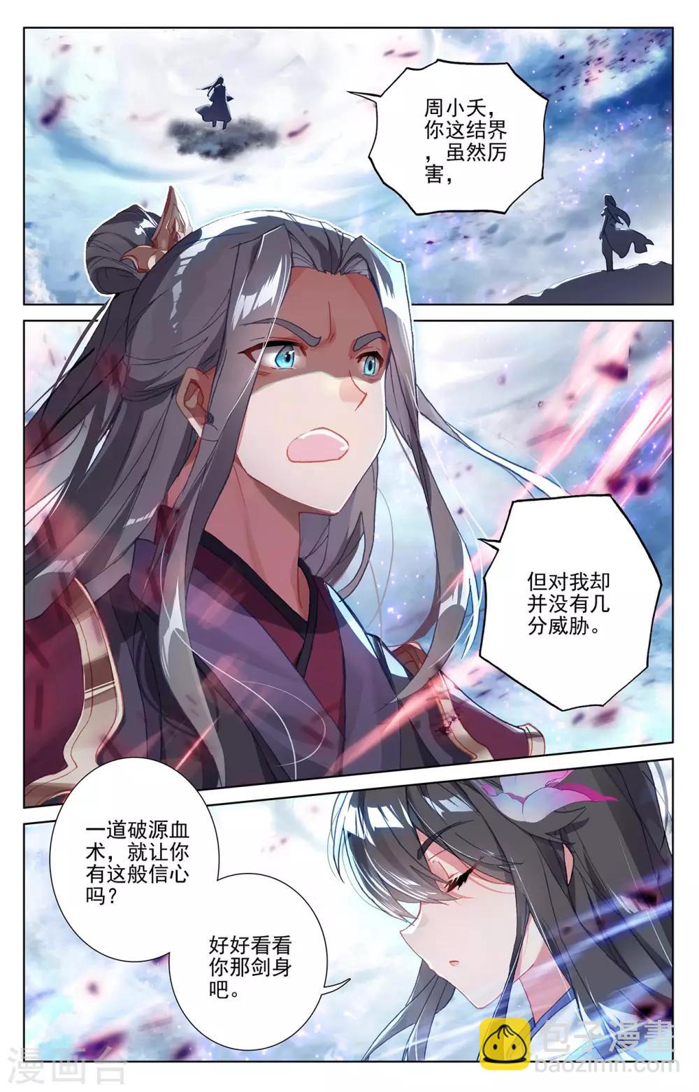 第273话上 万丈水兽1
