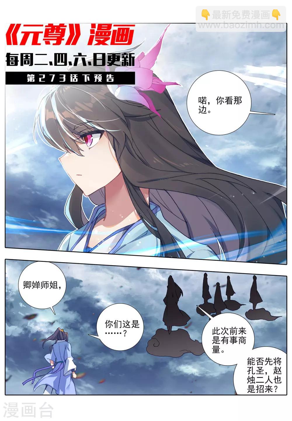 第273话上 万丈水兽10