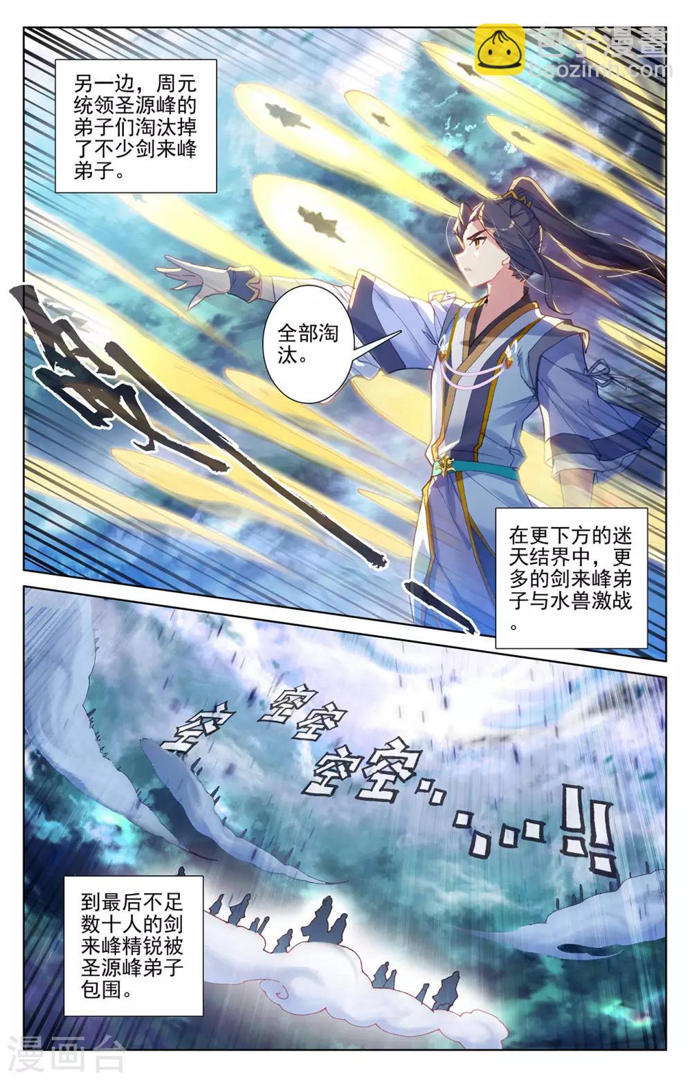 第273话上 万丈水兽6