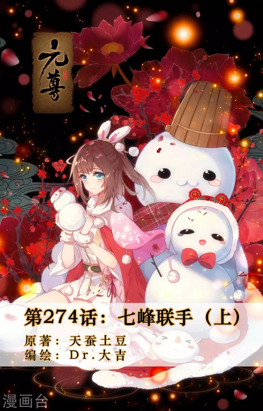 第274话上 七峰联手0