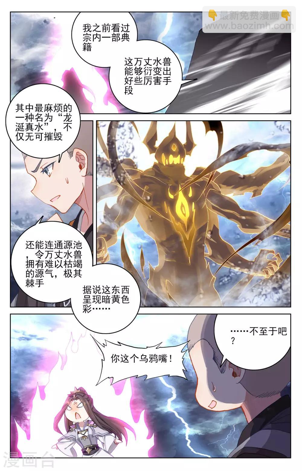 第275话下 水兽攻岛8