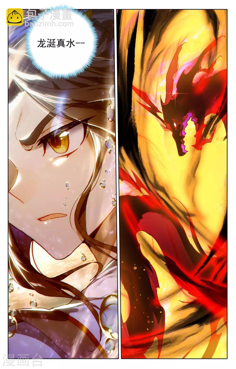 第277话下 破解真水4