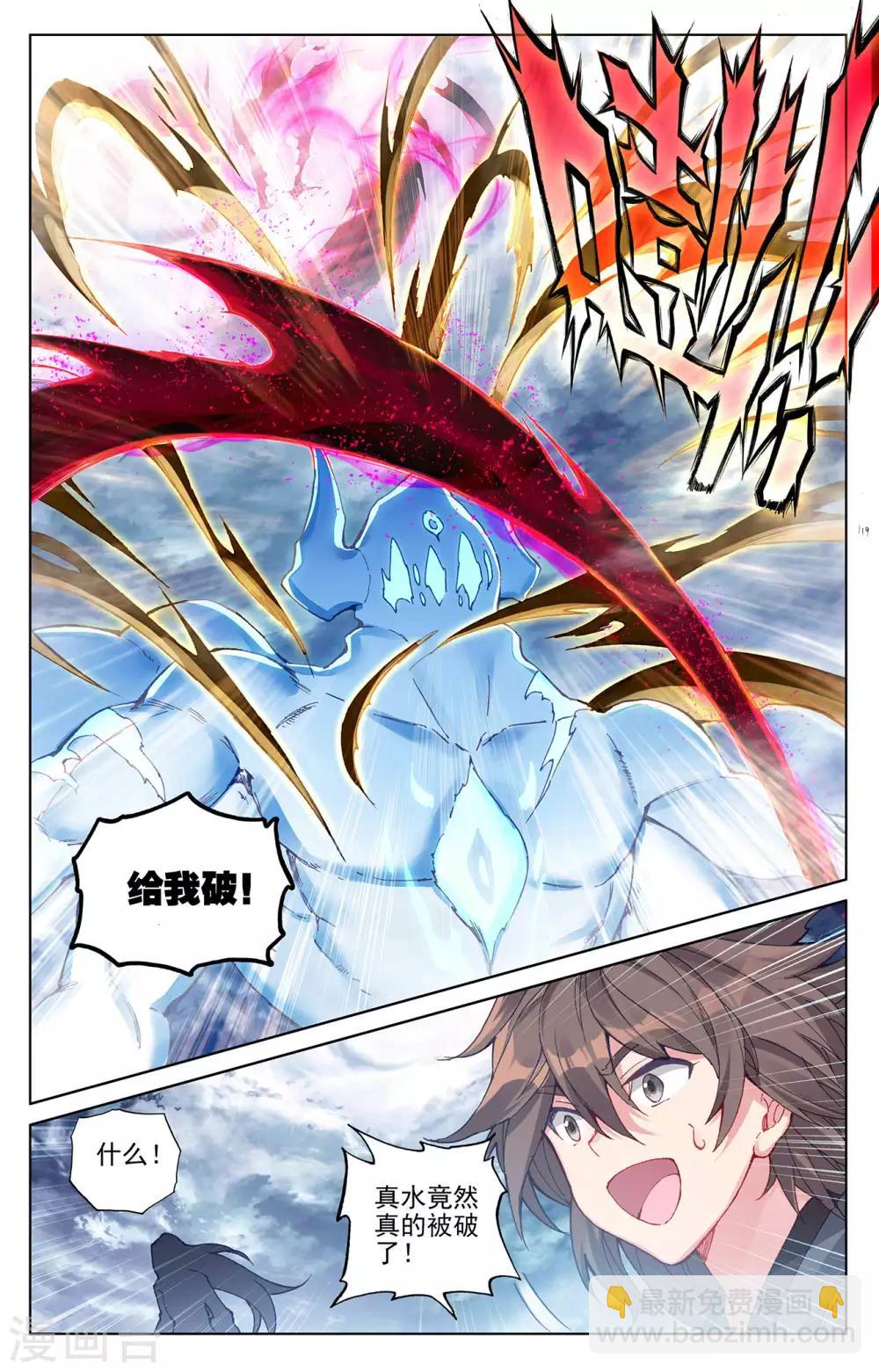 第277话下 破解真水5