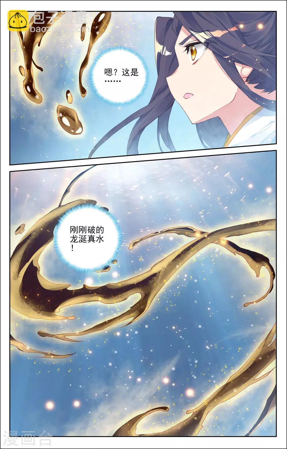 第277话下 破解真水7