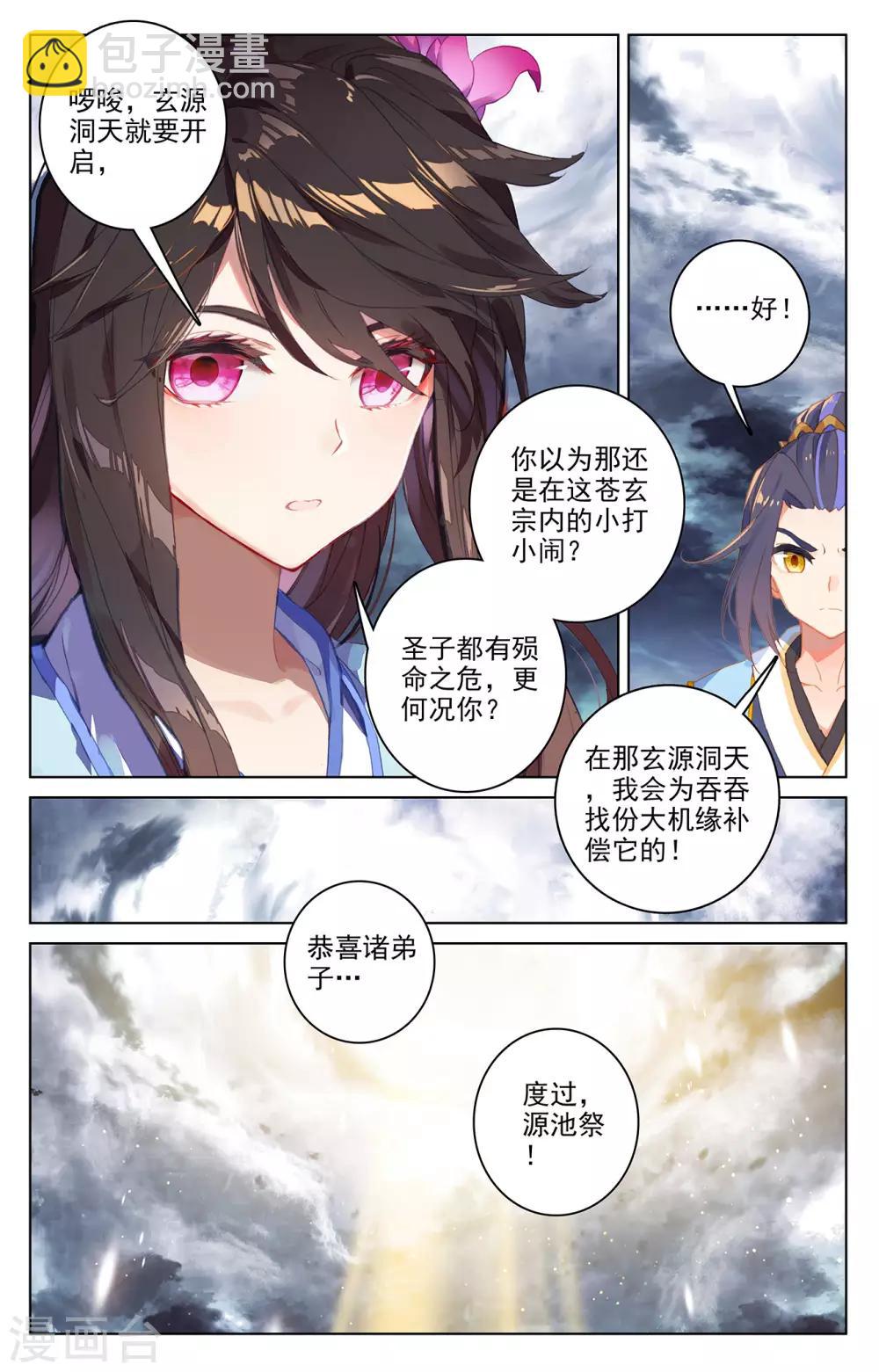 第278话下 灭万丈8