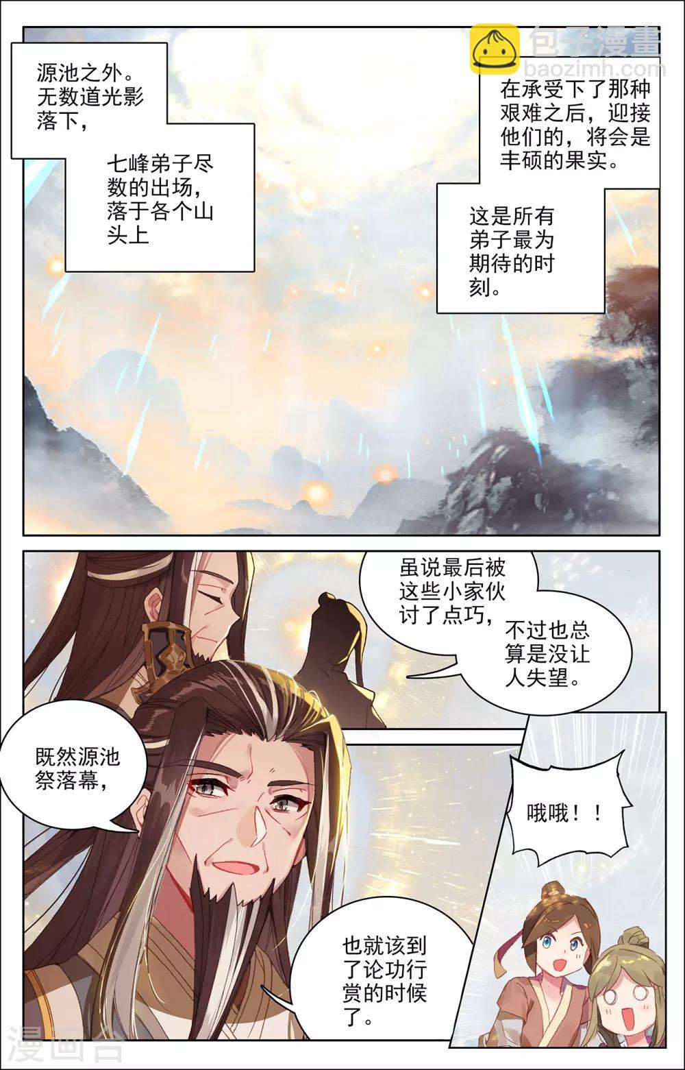 第279话上 九龙洗礼1