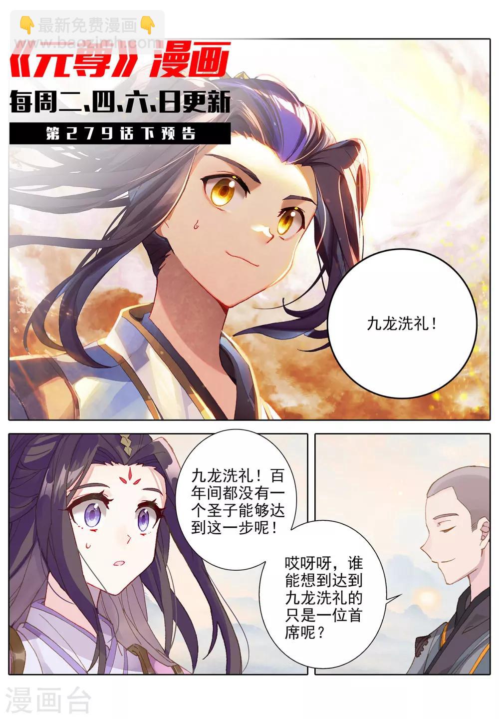 第279话上 九龙洗礼10