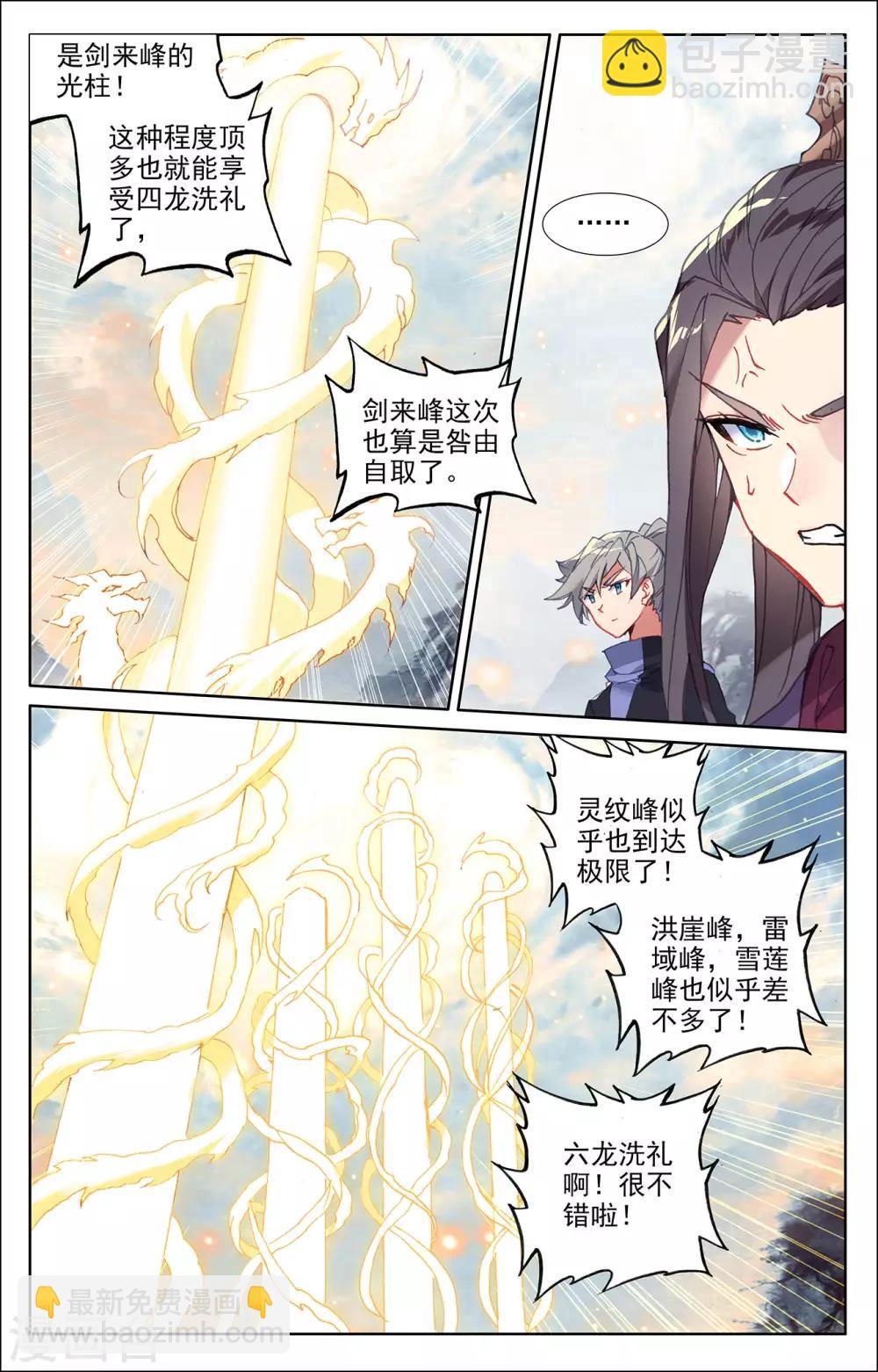 第279话上 九龙洗礼3