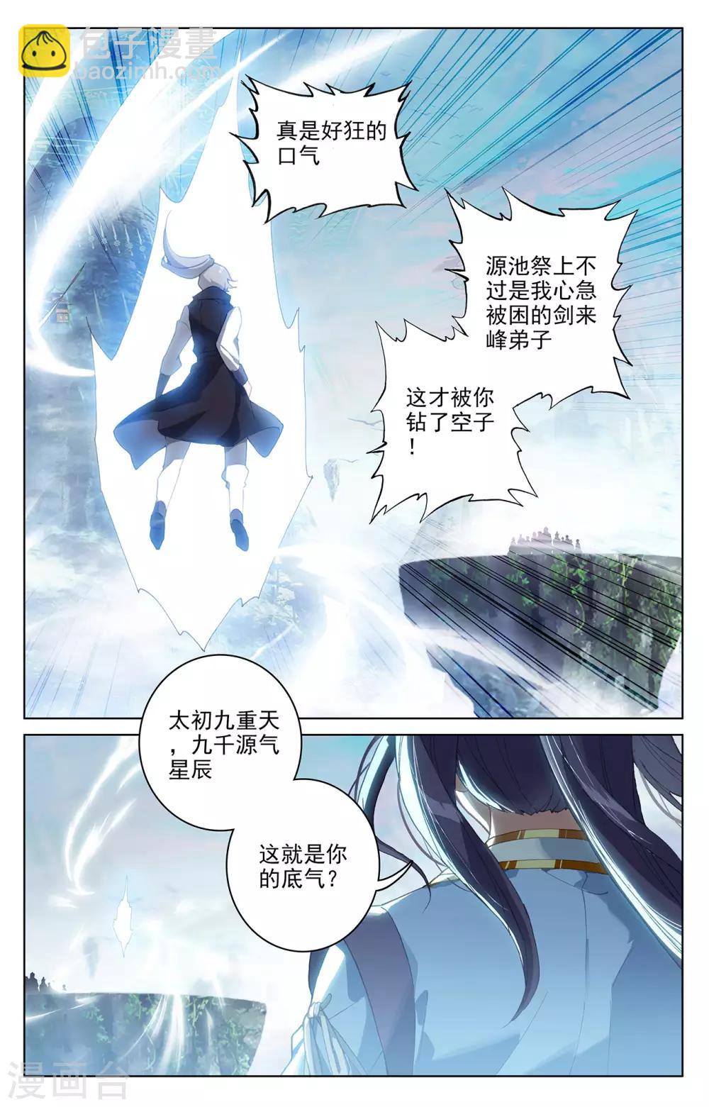 第280话下 牧小蛮2