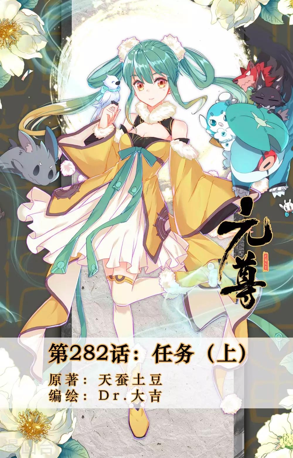 第282话上 任务0
