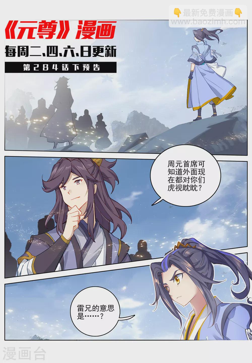 第284话上 玄铜虫树10