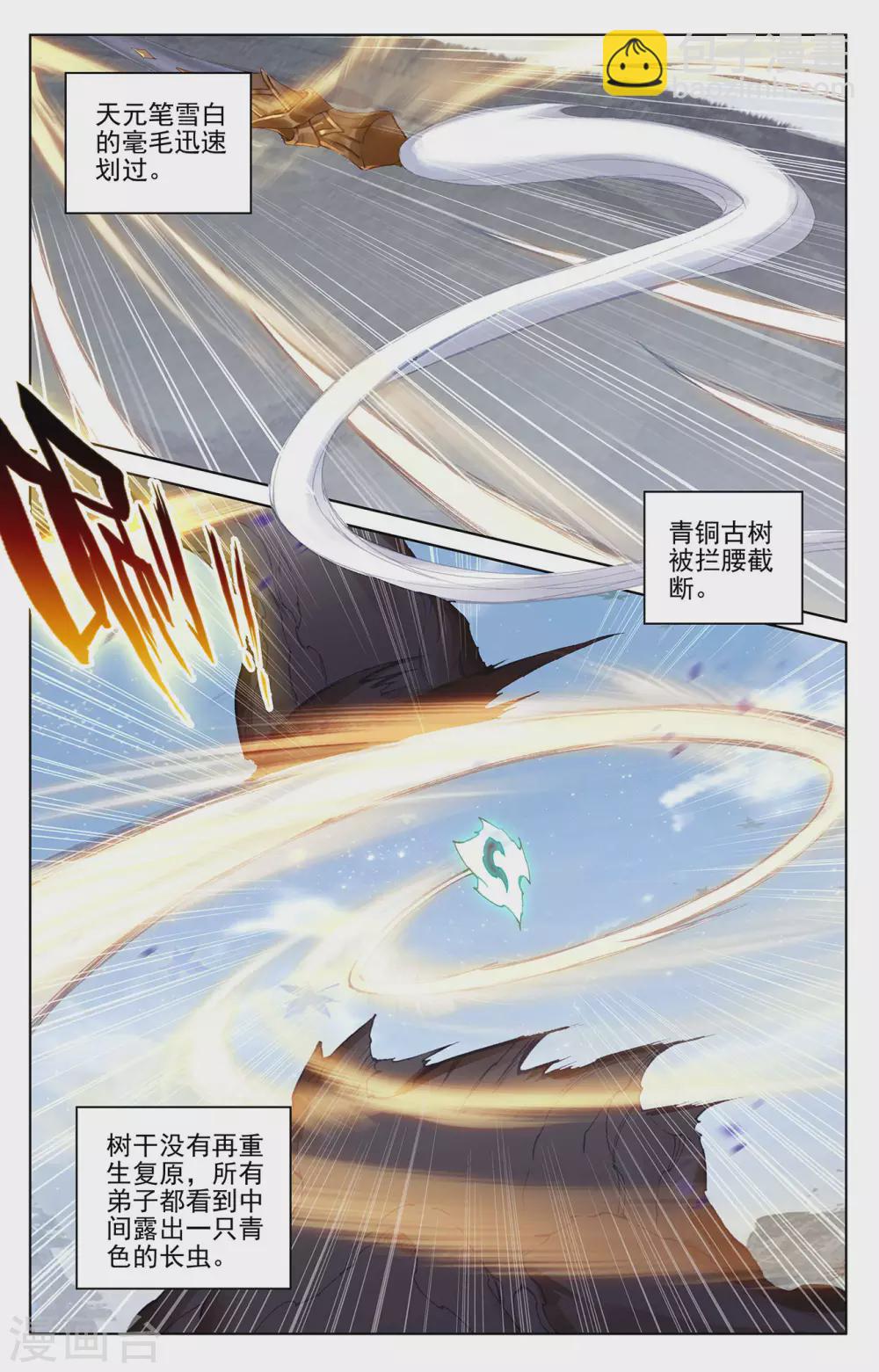 第284话上 玄铜虫树2
