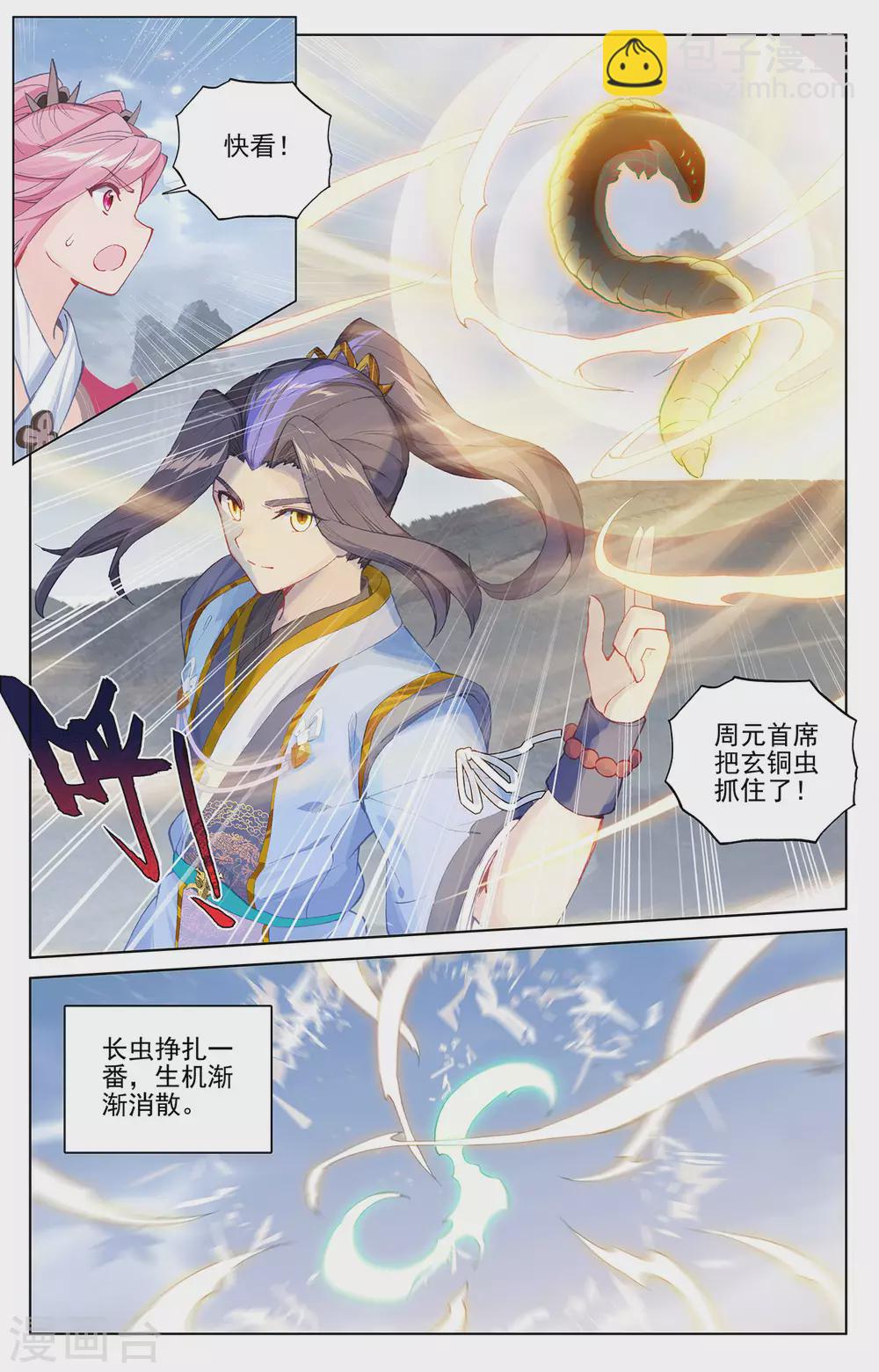第284话上 玄铜虫树3