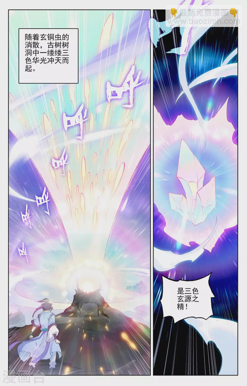 第284话上 玄铜虫树4