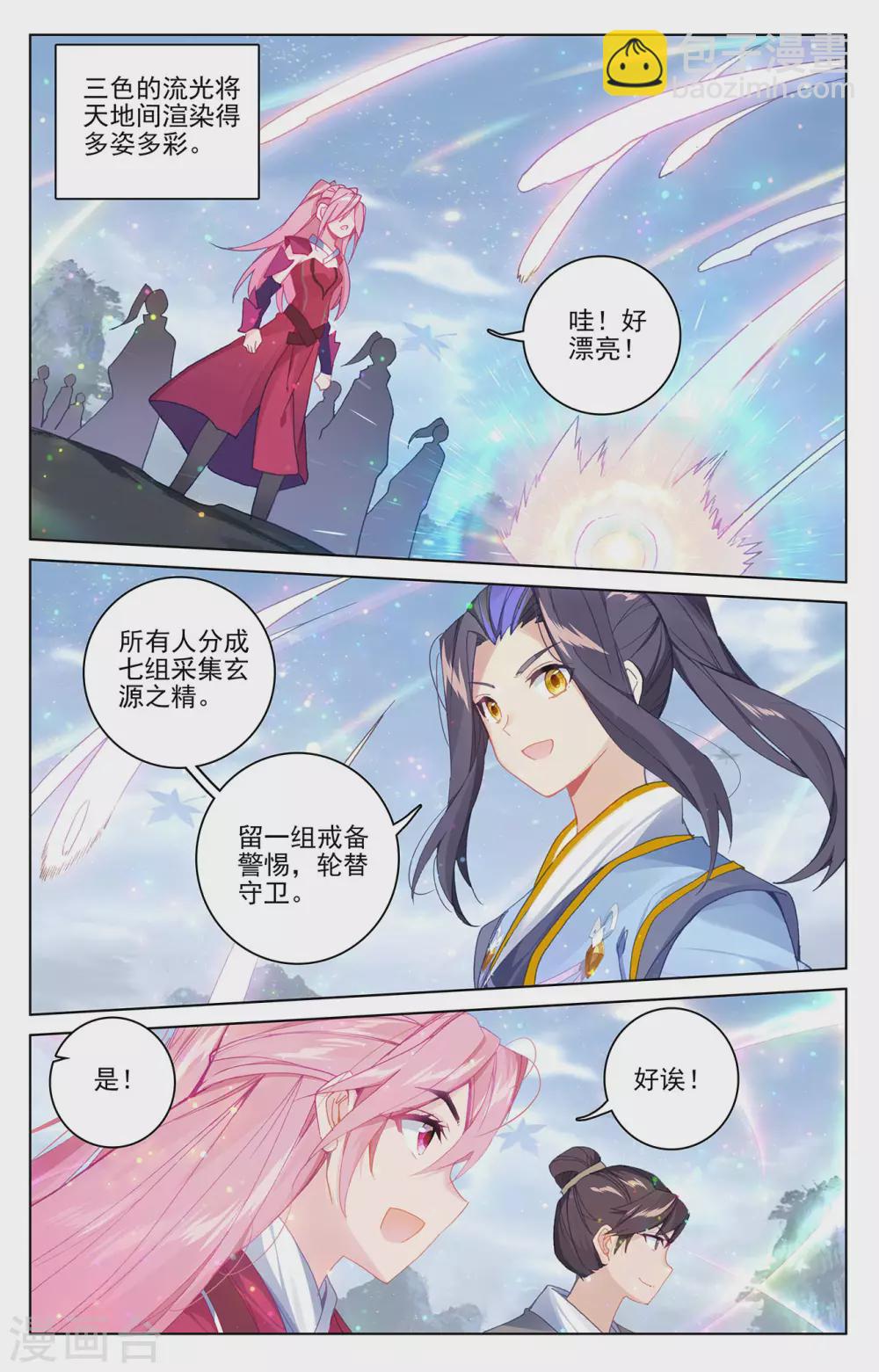 第284话上 玄铜虫树5