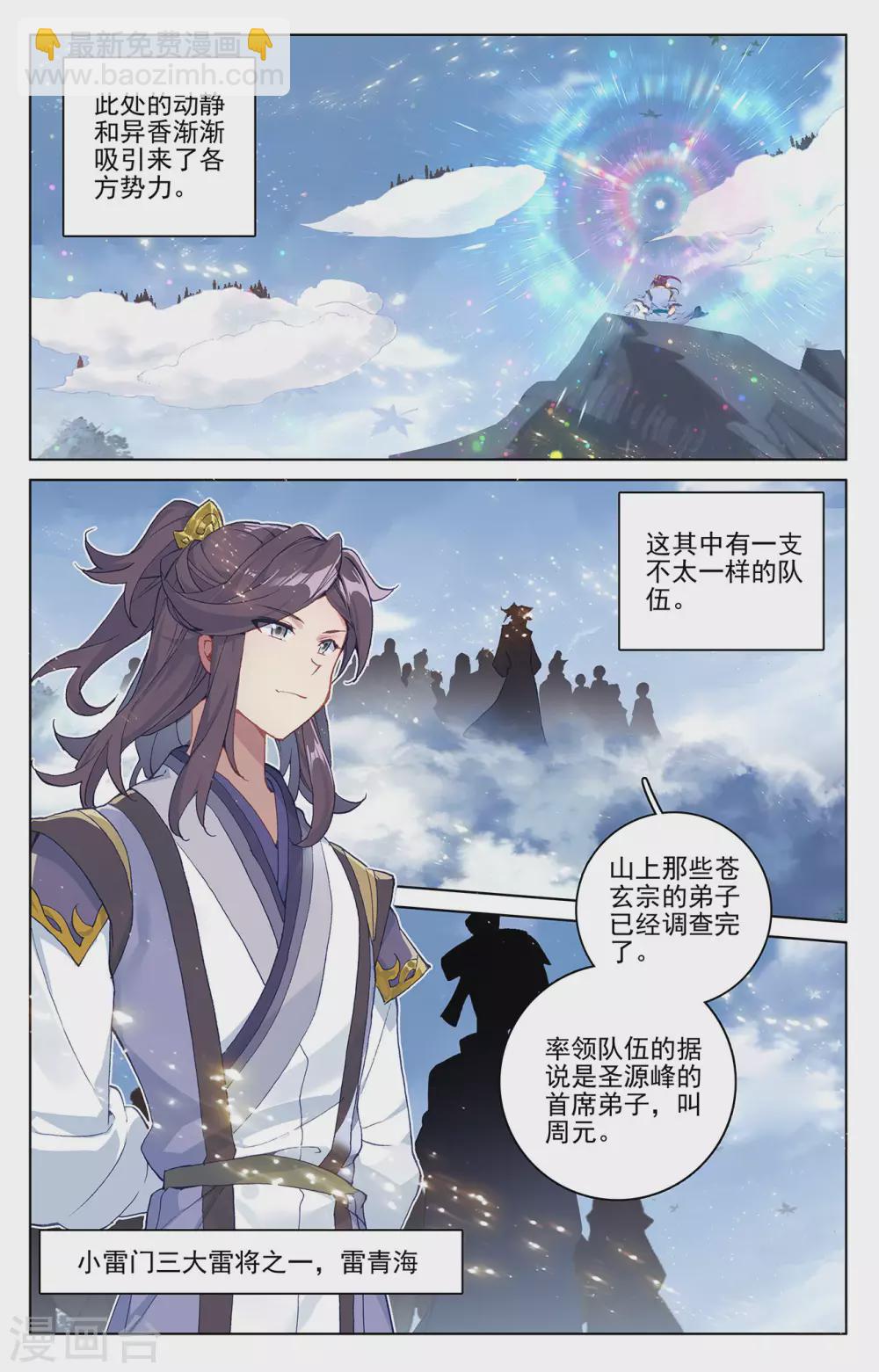 第284话上 玄铜虫树7