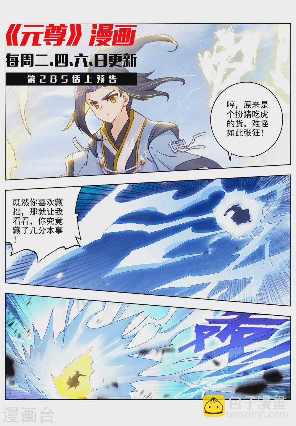 第284话下 玄铜虫树10