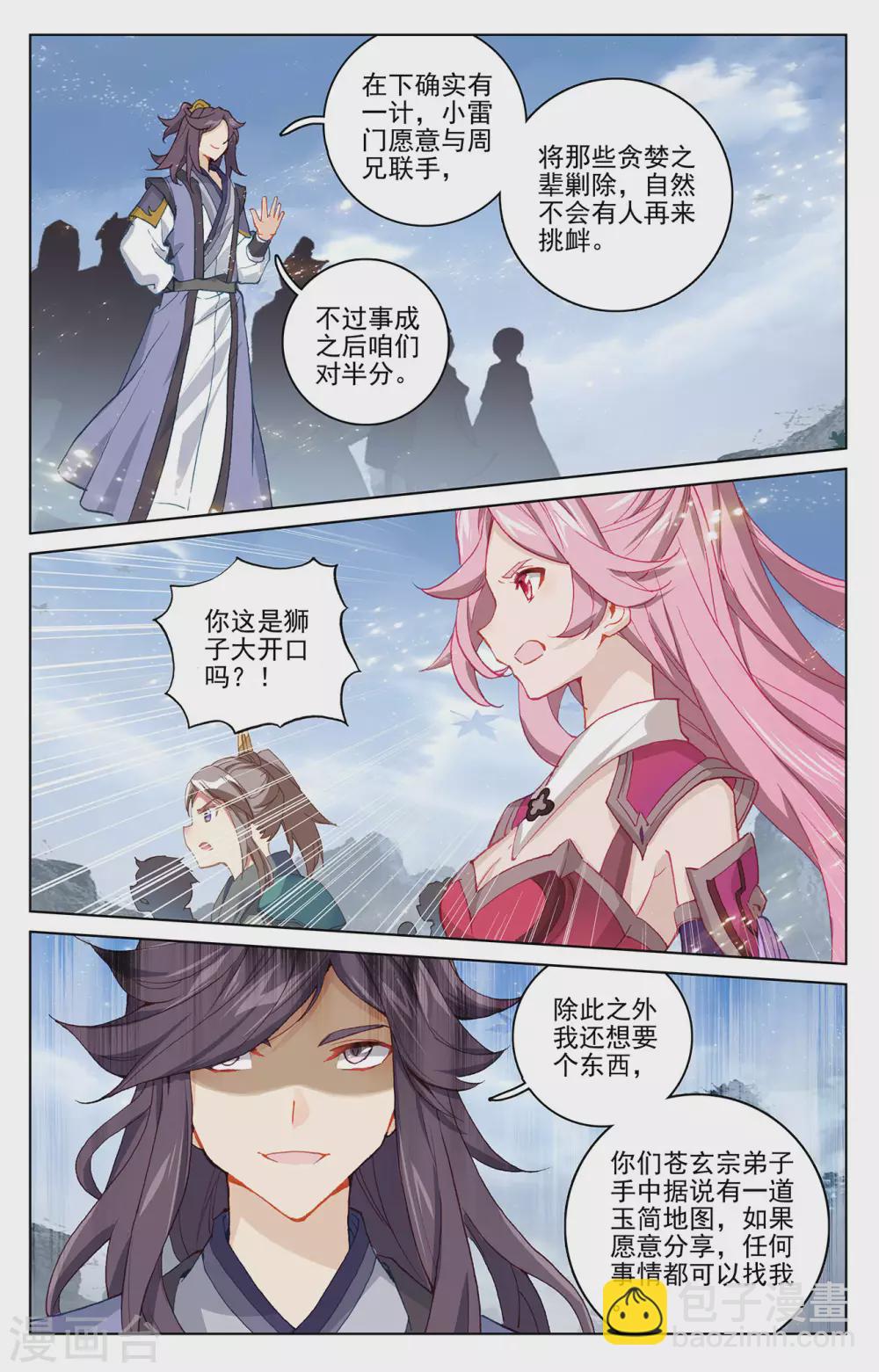 第284话下 玄铜虫树2