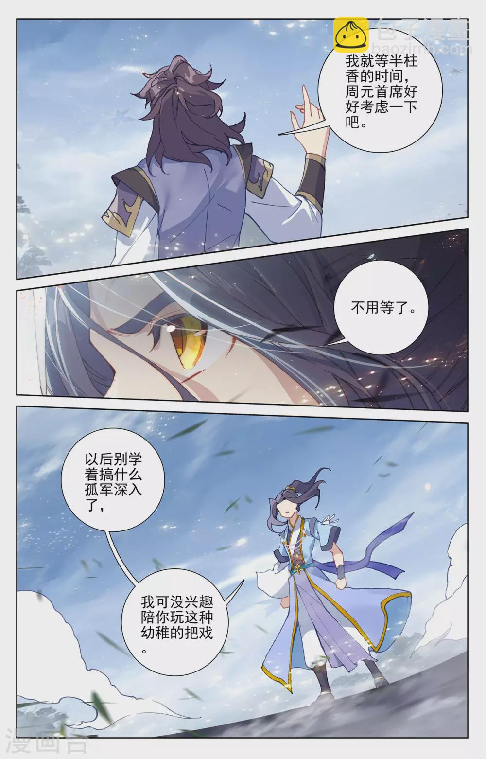 第284话下 玄铜虫树4