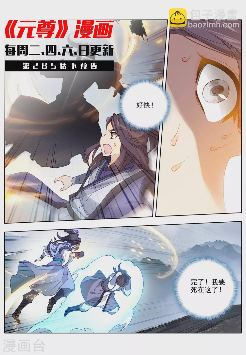 第285话上 周元碾压10