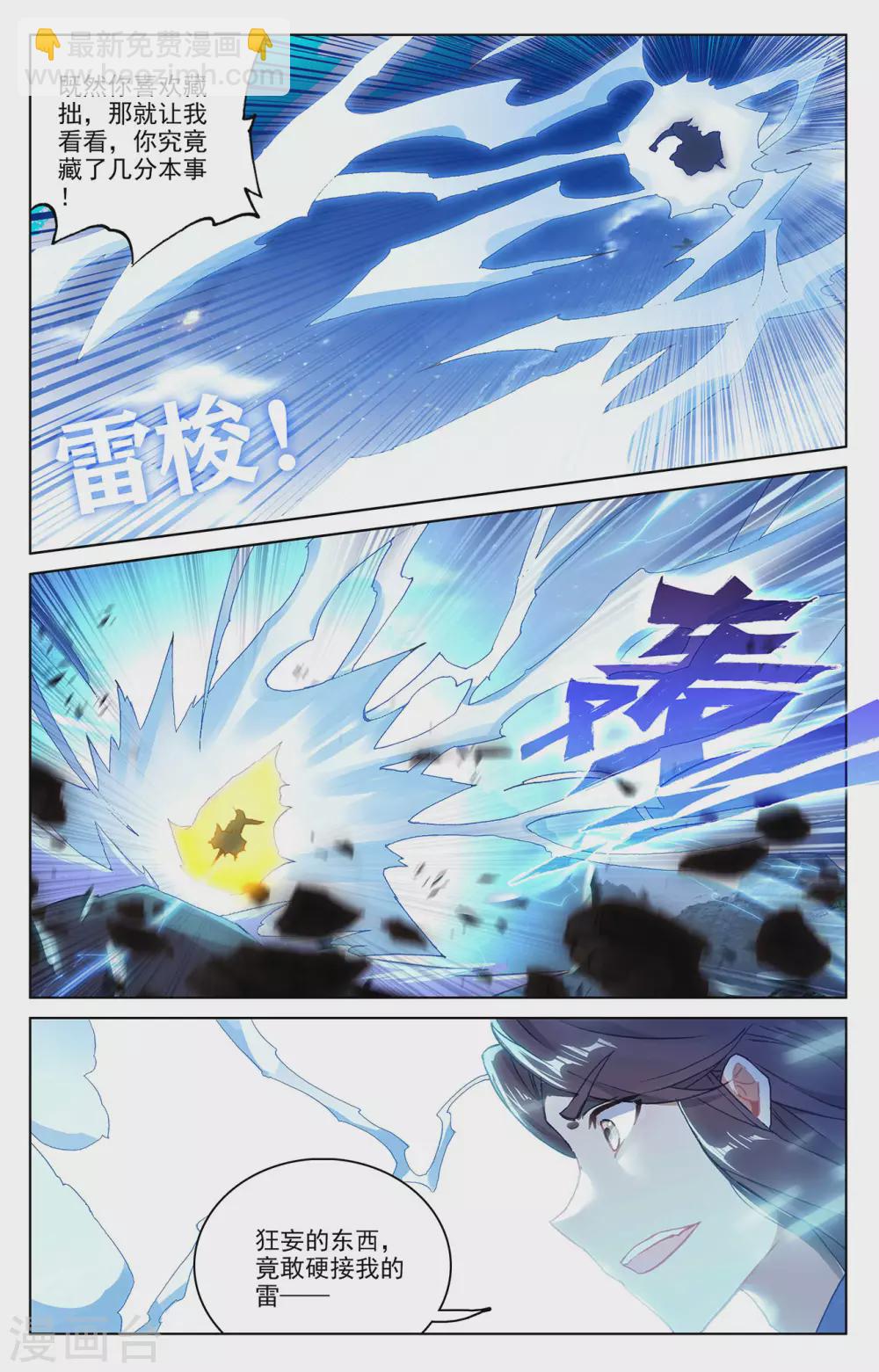 第285话上 周元碾压2