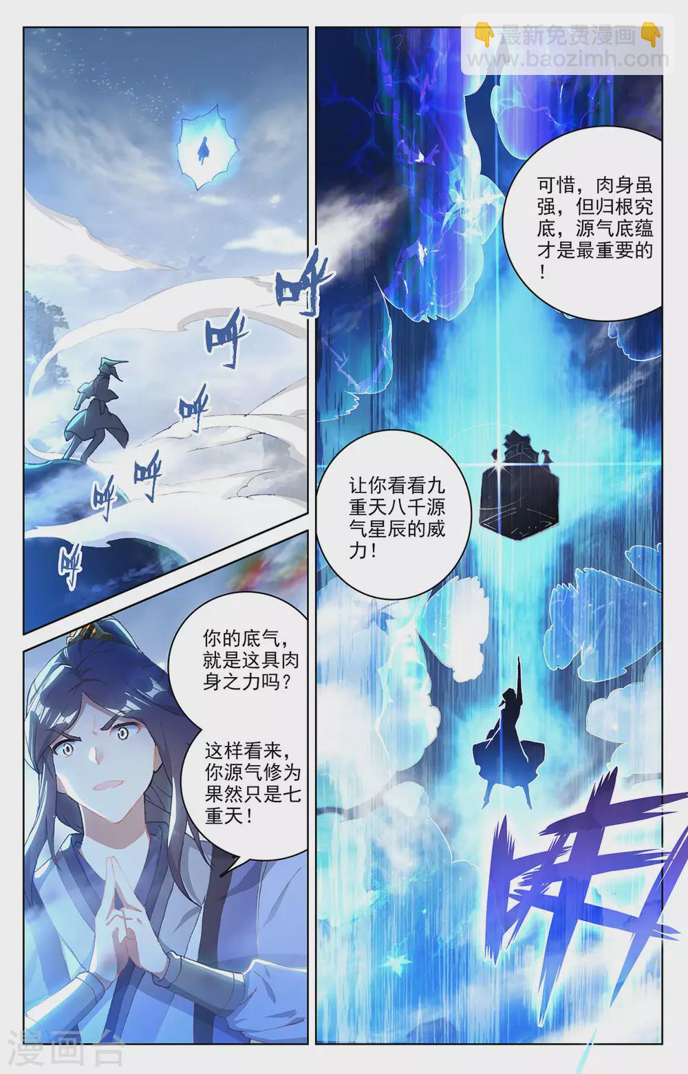 第285话上 周元碾压4