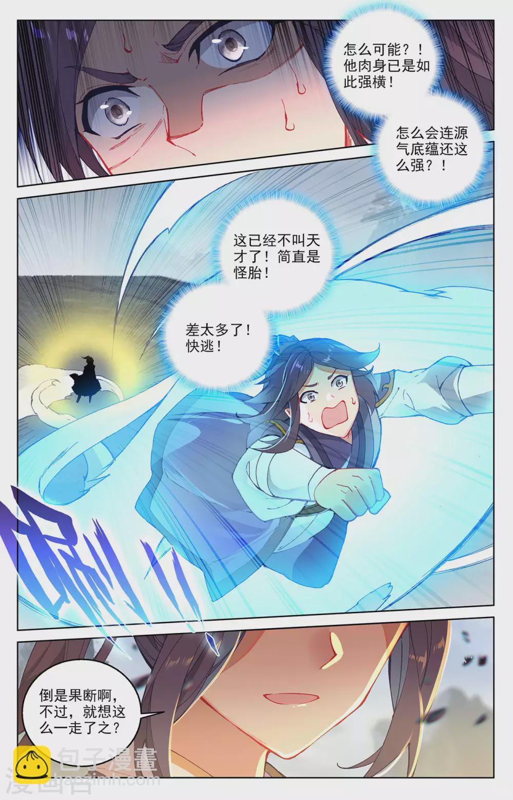 第285话上 周元碾压8