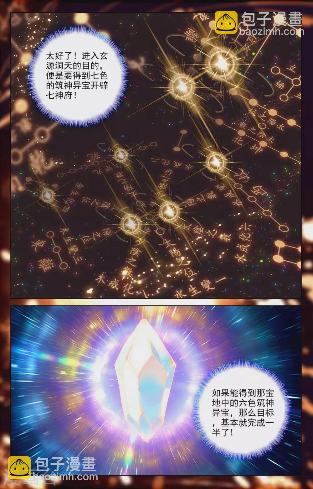 第285话下 周元碾压6