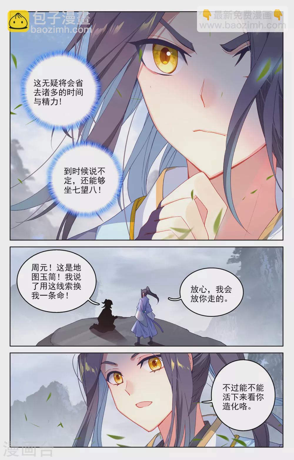 第285话下 周元碾压7