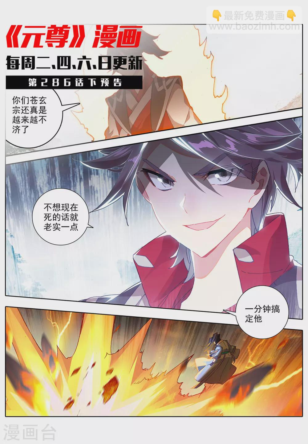 第286话上 急援令10