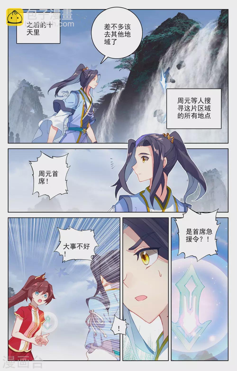 第286话上 急援令3
