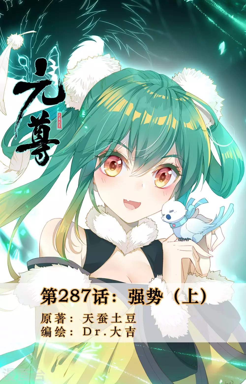 第287话上 强势0