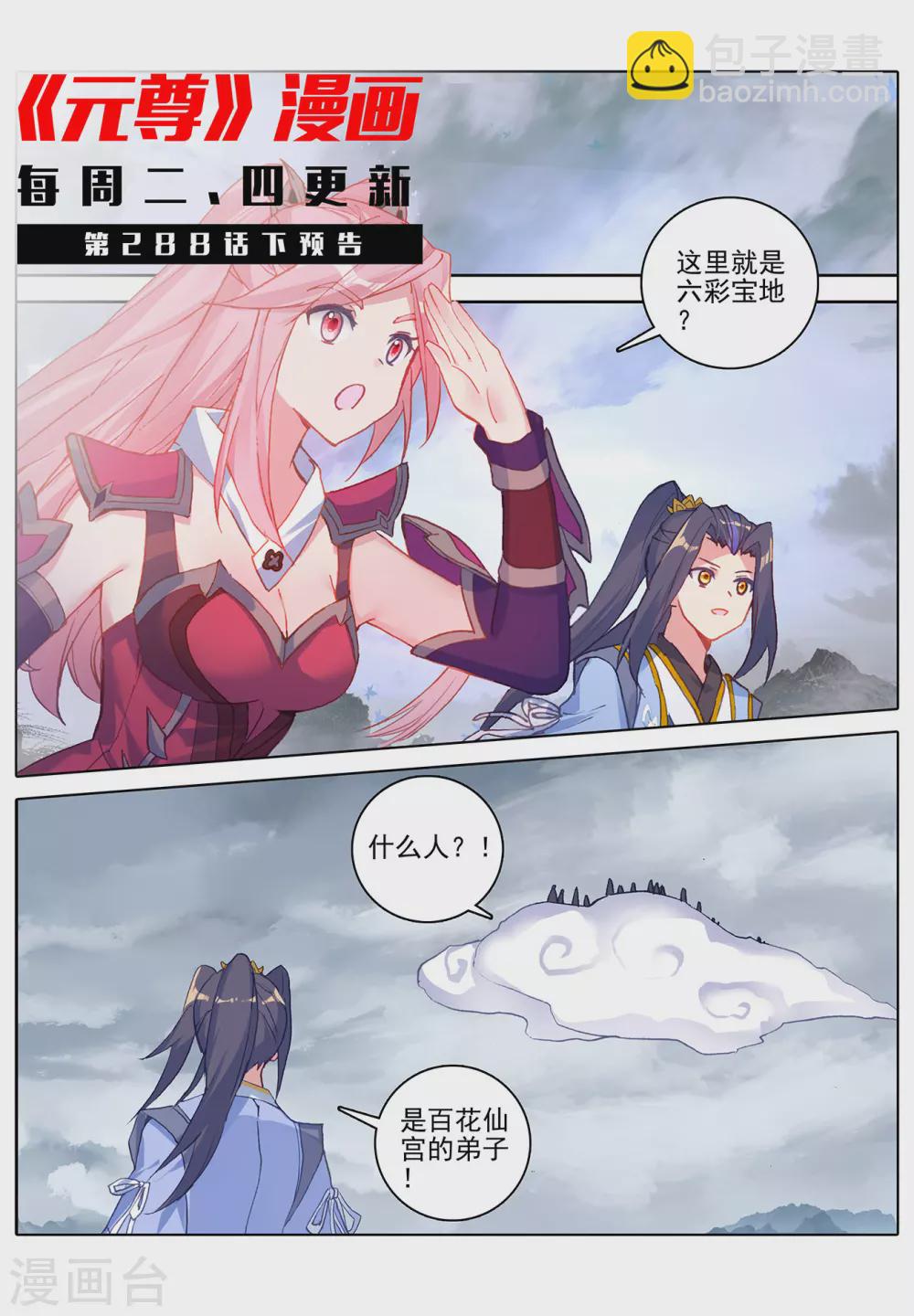 第288话上 三方汇聚11