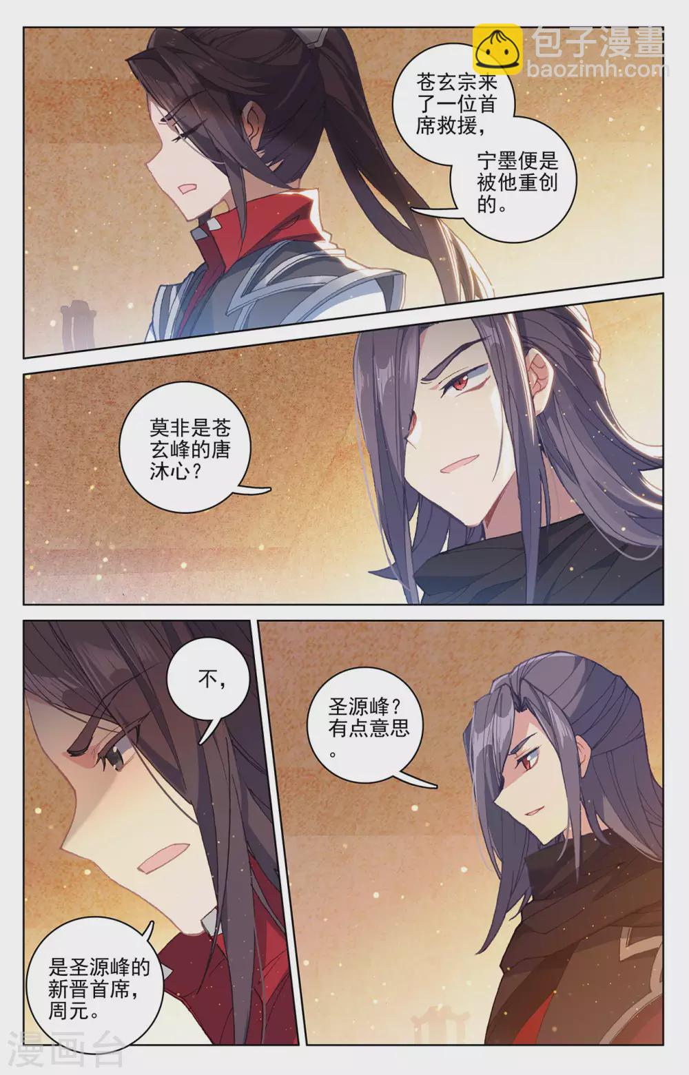 第288话上 三方汇聚3
