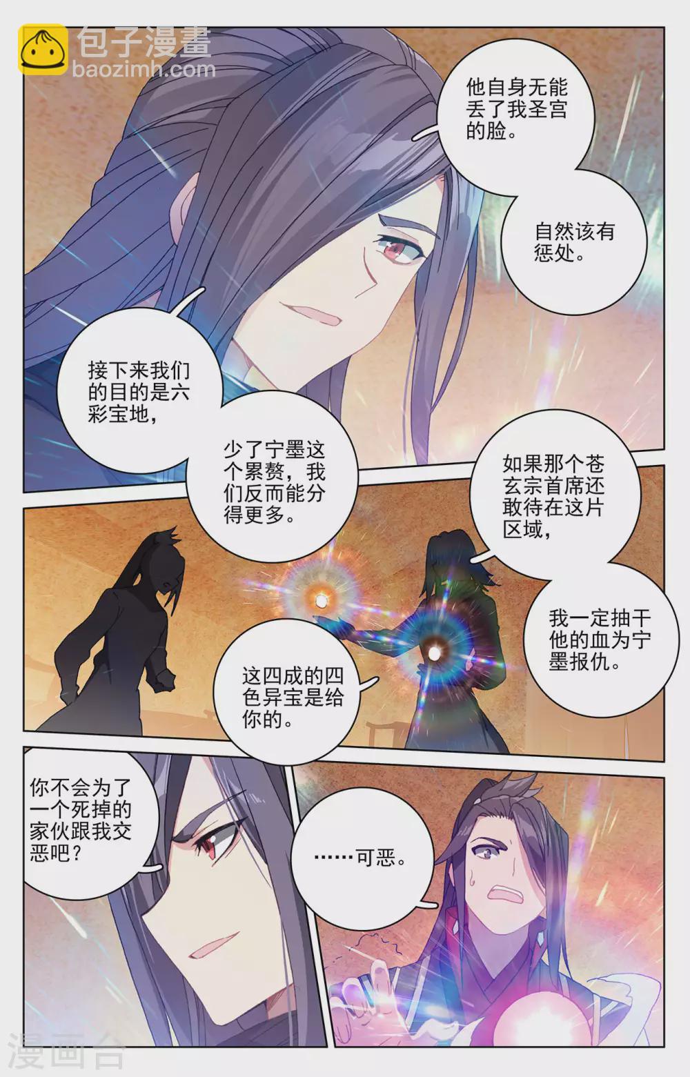 第288话上 三方汇聚7