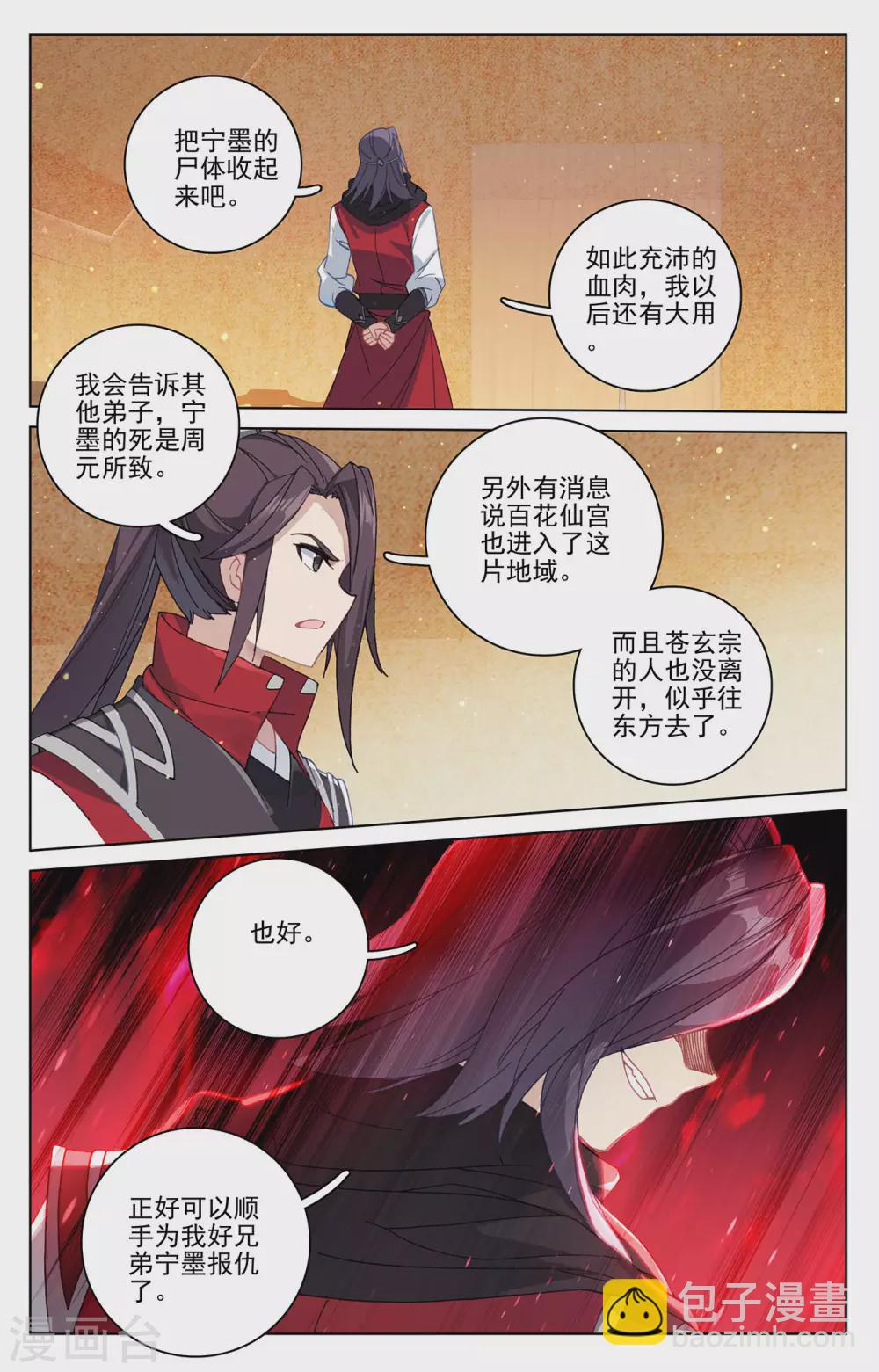 第288话上 三方汇聚8