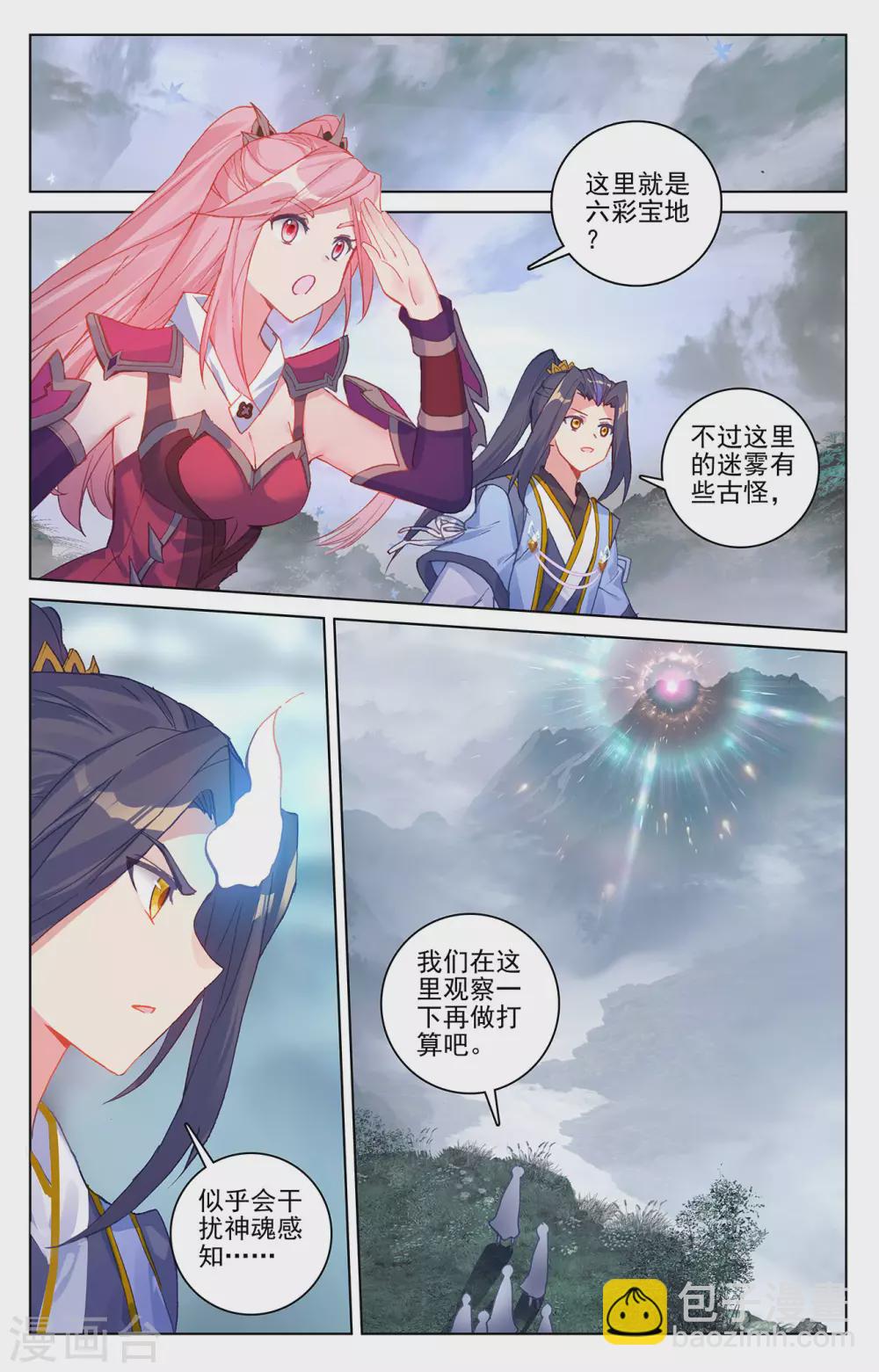 第288话下 三方汇聚1