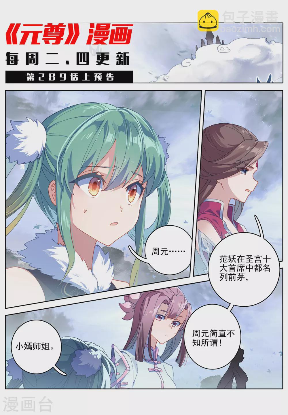 第288话下 三方汇聚11