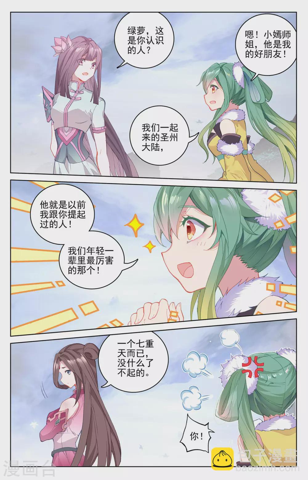 第288话下 三方汇聚5